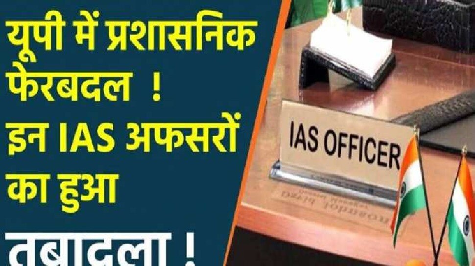 Up Transfer List Four Ias Six Pcs Officers Transfer By Yogi Adityanath