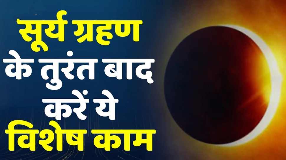 Surya Grahan Do These Things After Solar Eclipse Ends Know How To