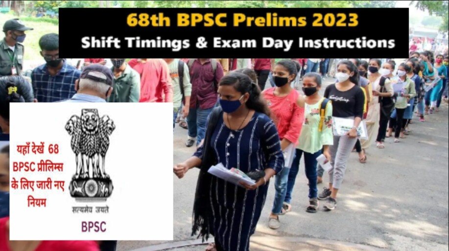 BPSC 68th Prelims Exam 2023 Conducted On February 12 Important