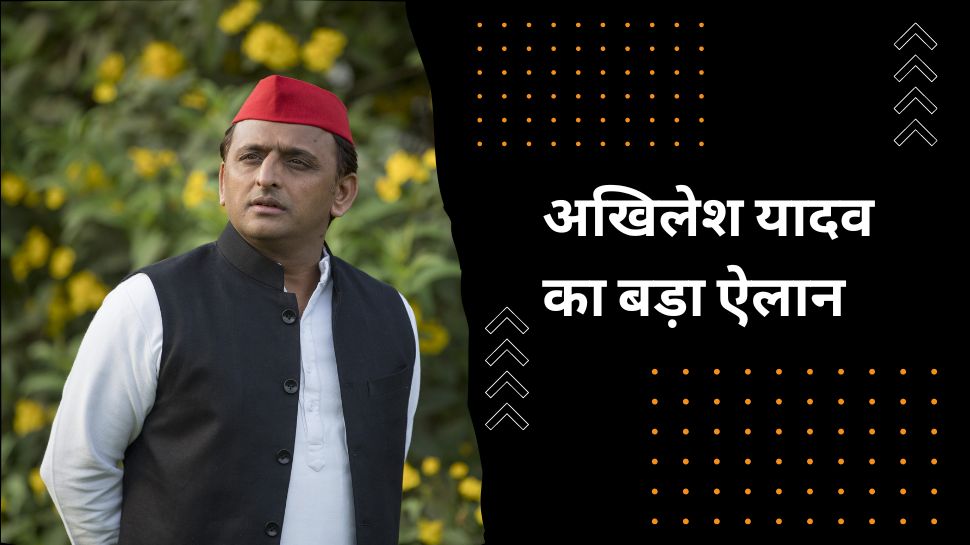 Samajwadi Party For 2024 Lok Sabha Election Akhilesh Yadav Not To