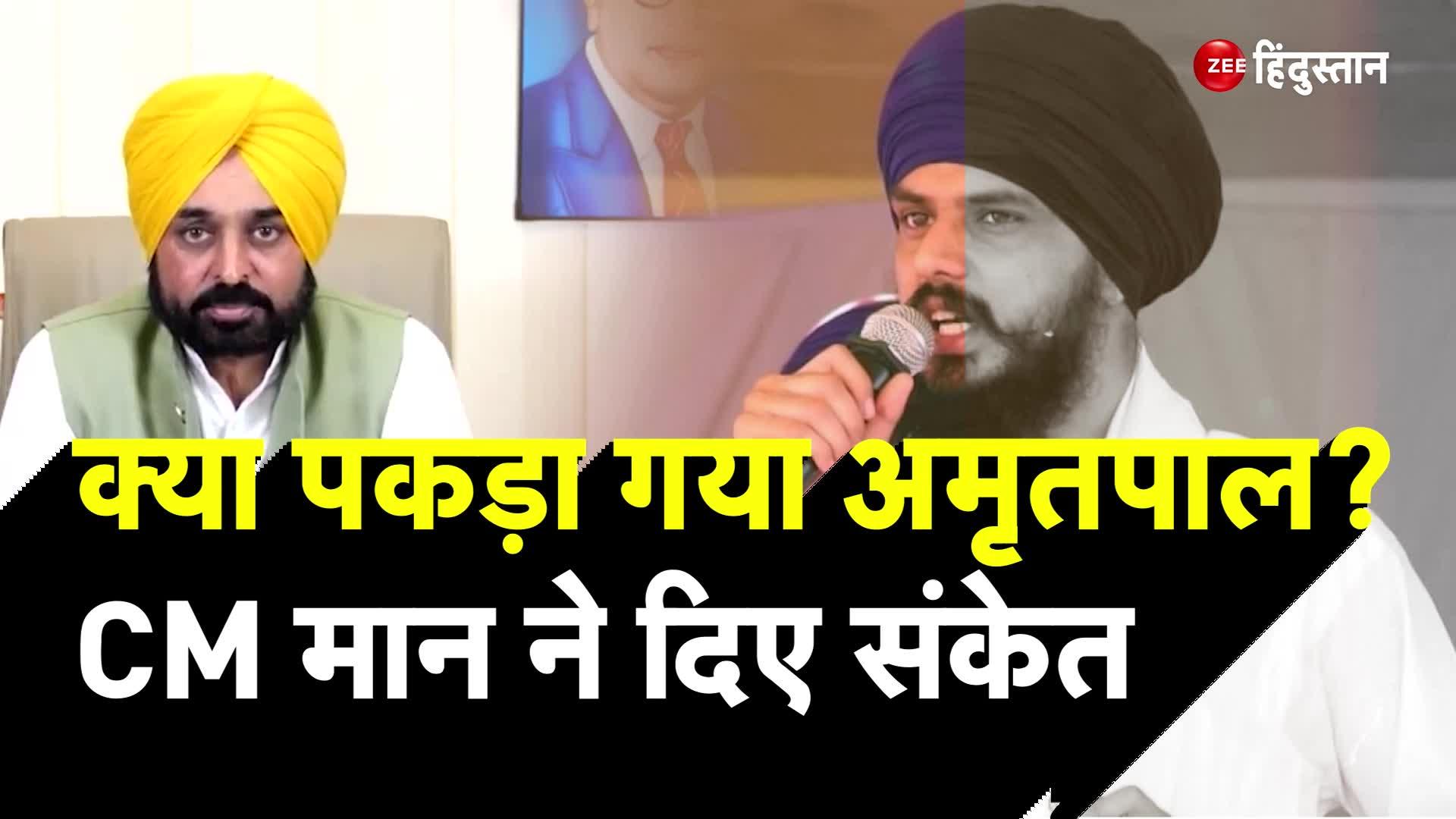 Amritpal Singh Update Punjab Cm Bhagwant Mann First Reaction On