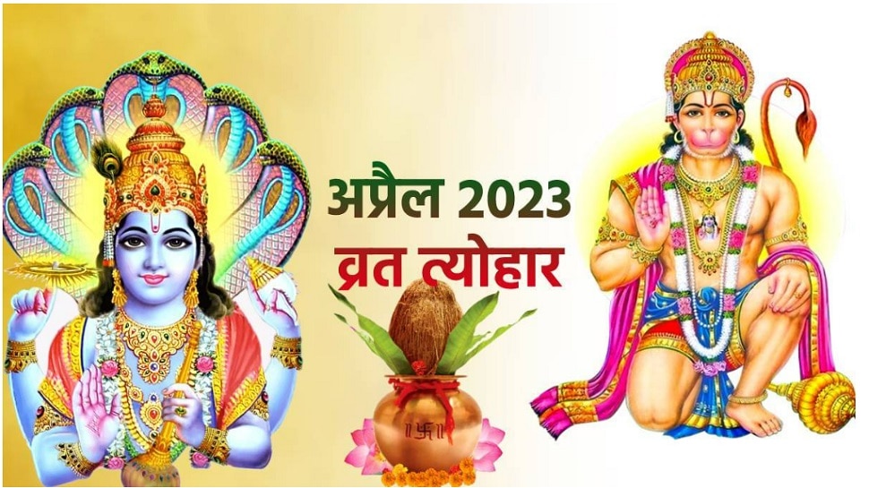 April Vrat Festival 2023 List Hanuman Jayanti Akshaya Tritiya Baisakhi