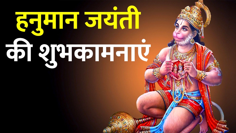 Happy Hanuman Jayanti Janmotsav 2023 Wishes Messages Quotes Photo