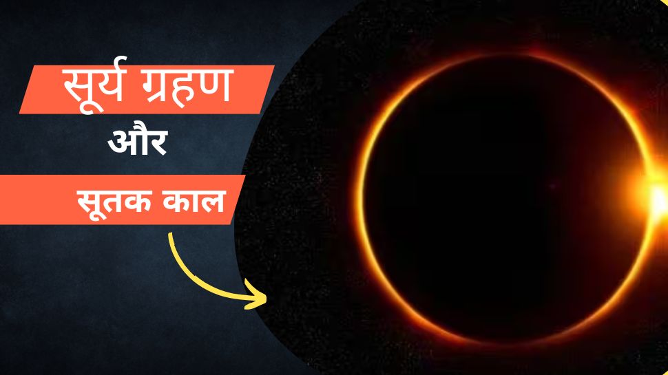 Surya Grahan First Solar Eclipse Of Year Take Place After A Day