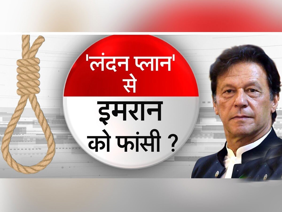 Pakistan Political Crisis London Conspiracy To Hang Imran Khan Like