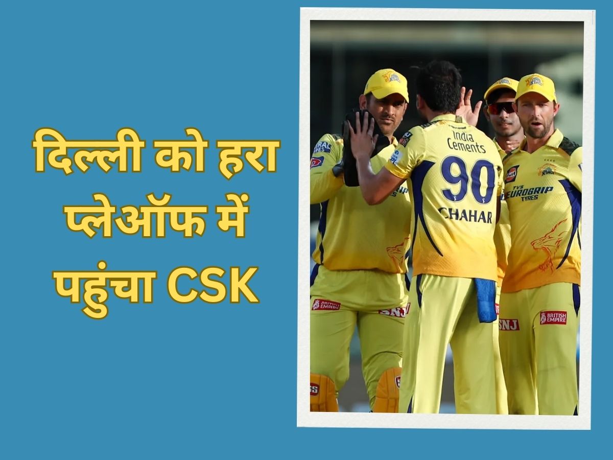 Chennai Super Kings Beats Delhi Capitals And Enter Into The Playoffs Of