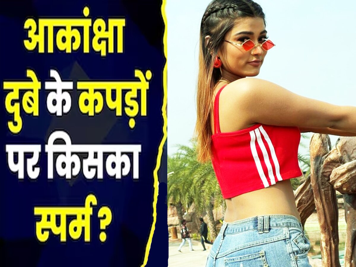 Sperm Found On Bhojpuri Actress Akanksha Dubey Undergarment Samar Singh