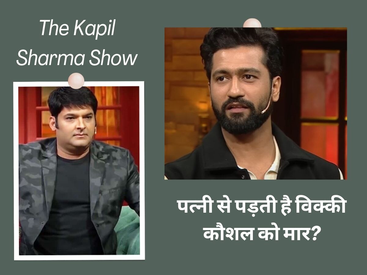 Vicky Kaushal Katrina Kaif Relationship Revealed On The Kapil Sharma