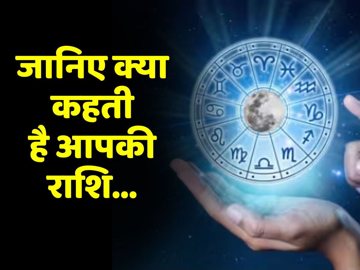 Aaj Ka Rashifal 13 June 2023 Horoscope Today Aaj Ka Rashifal 13 June