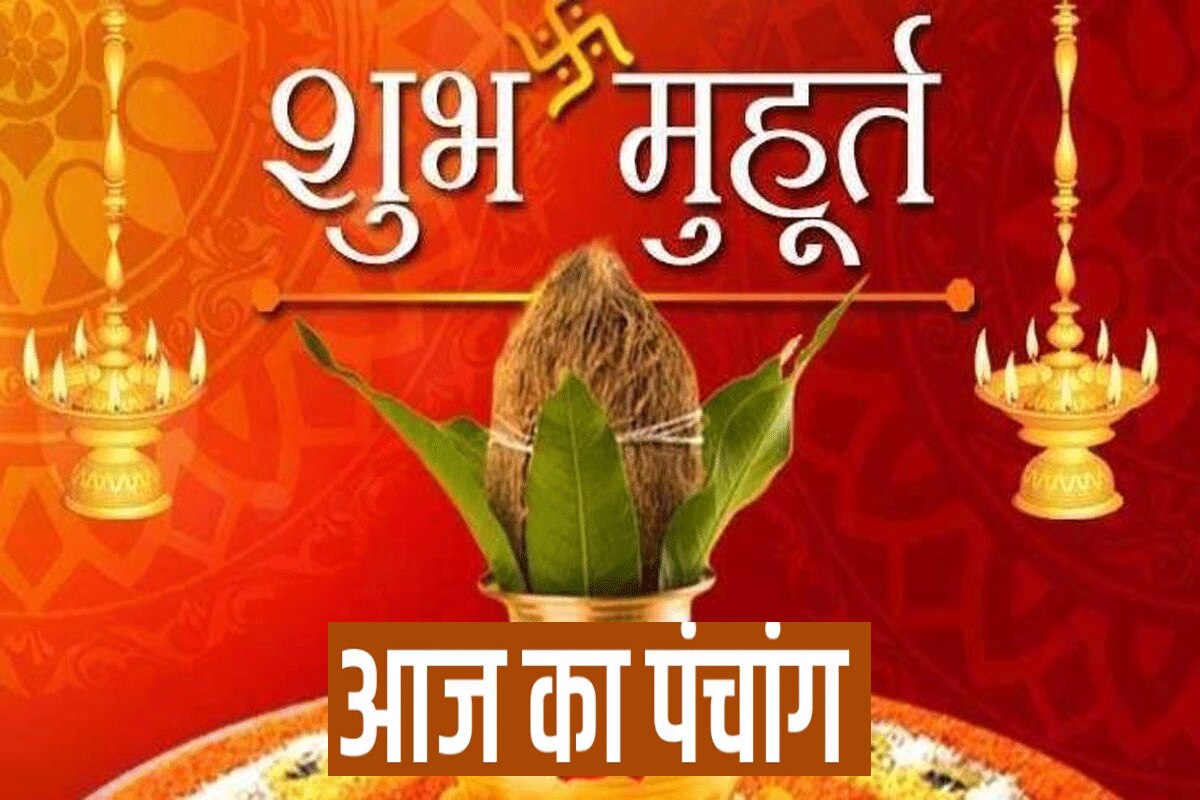 Aaj Ka Panchang July Know Rahu Kaal Shubh Muhurt Aaj Ki Tithi