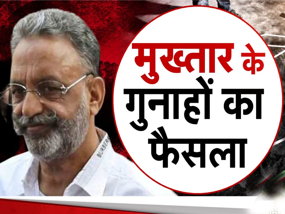 Mukhtar Ansari Verdict Latest Update Mp Mla Court On Gangster Case