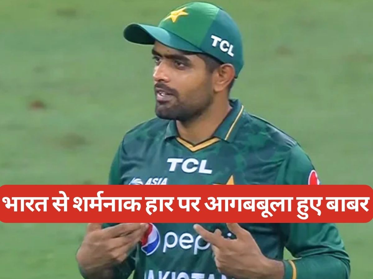 Babar Azam Statement After Pakistan Lost To India In Asia Cup