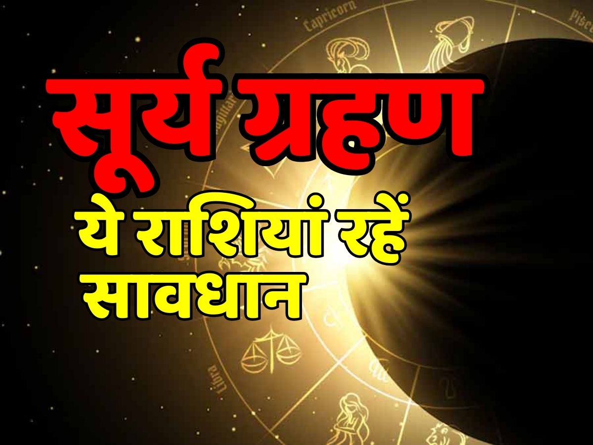 Surya Grahan Second Solar Eclipse Is Going To Occur On October