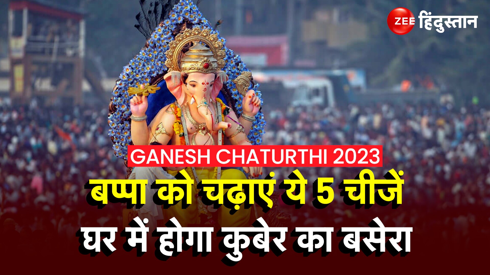 Ganesh Chaturthi 2023 These Five Things Offer To Ganpati Bappa For