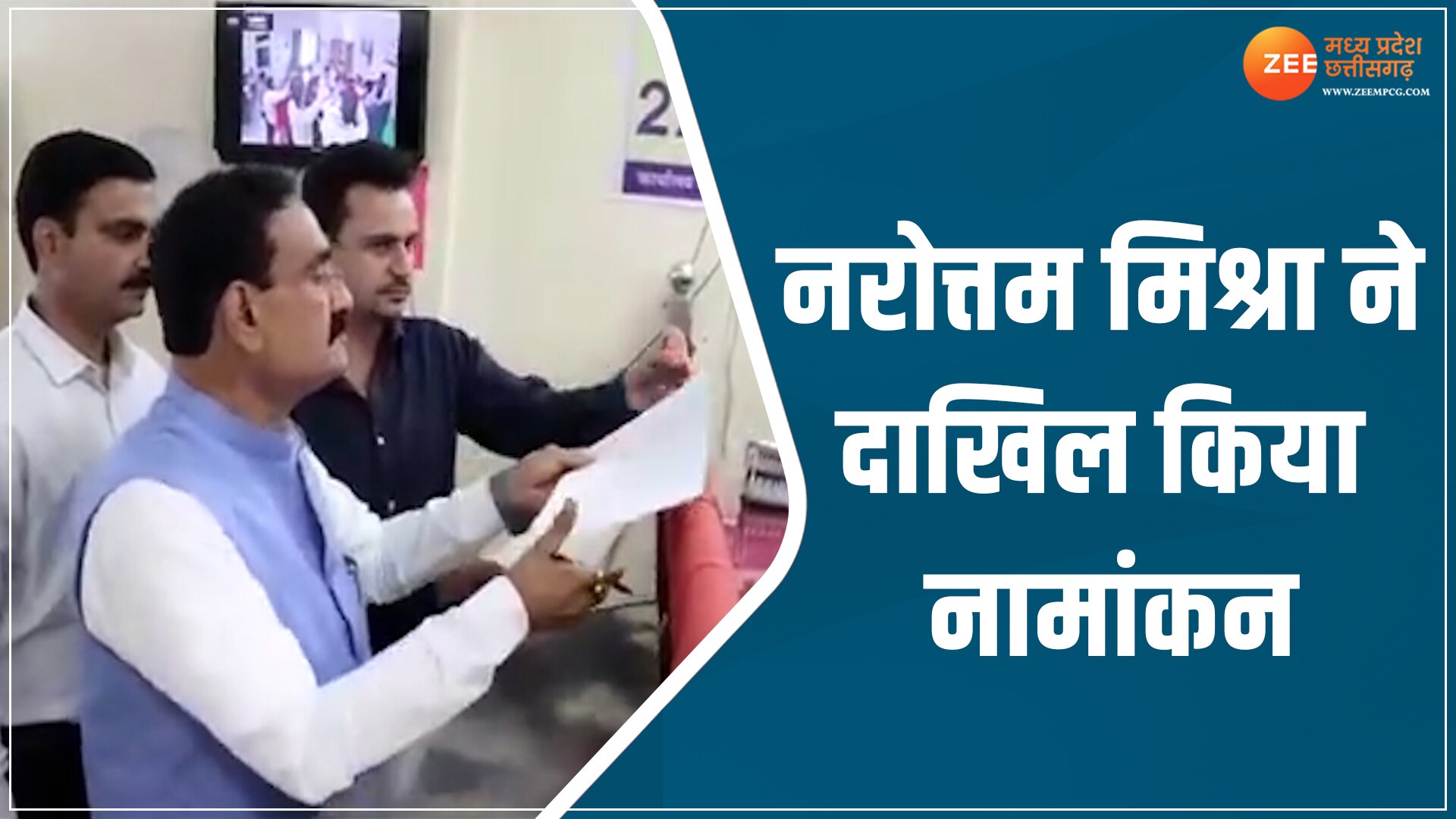 Narottam Mishra Filed Nomination In Datia For Mp Assembly Election