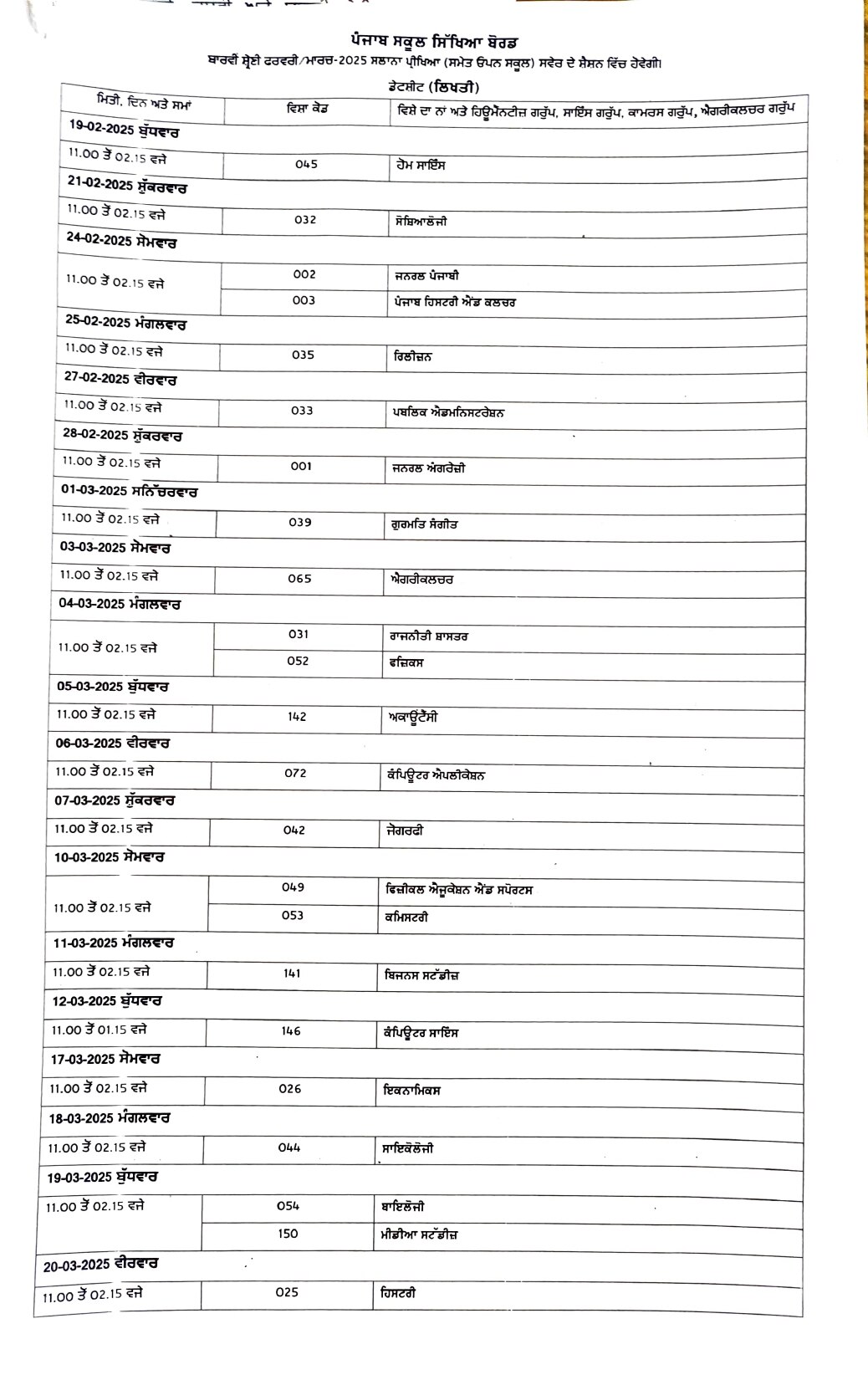 12th_class_date_sheet_page_1