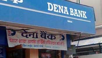  देना बैंक में हुआ 250 करोड़ रुपए का घोटाला: CBI