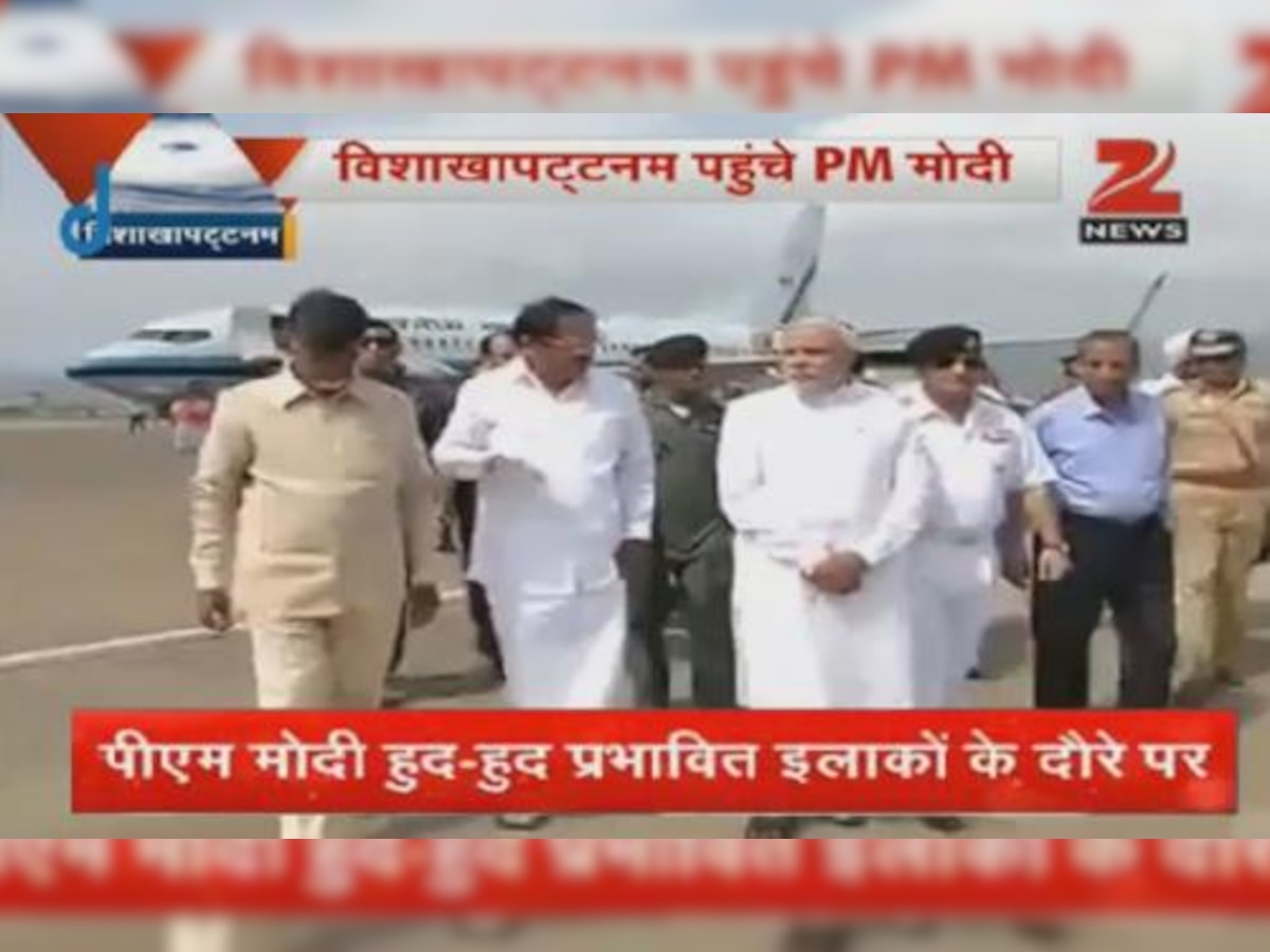 चक्रवात 'हुदहुद': PM मोदी ने लिया हालात का जायजा, आंध्र प्रदेश को 1 हजार करोड़ का राहत पैकेज 