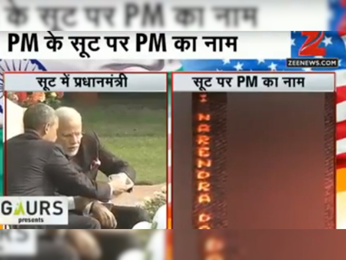 सबकी जुबां पर PM मोदी का नया स्टाइल: सूट पर हर जगह 'नरेंद्र दामोदर दास मोदी'