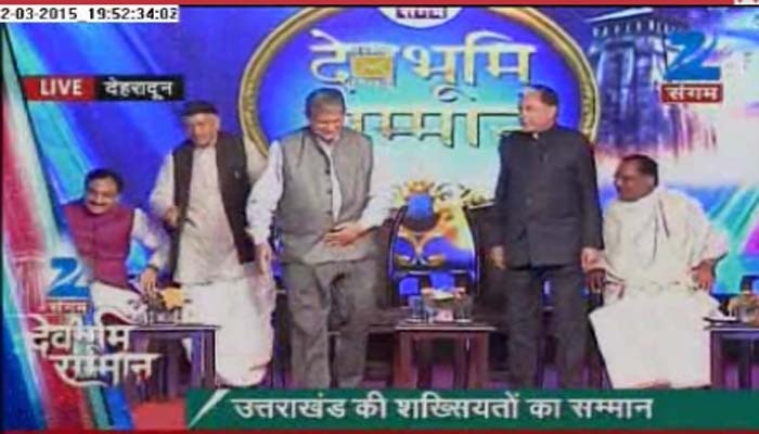 उत्तराखंड में 'ज़ी संगम देवभूमि सम्मान', CM हरीश रावत ने ज़ी मीडिया को दी बधाई उत्तराखंड में 'ज़ी संगम देवभूमि सम्मान', CM हरीश रावत ने ज़ी मीडिया को दी बधाई