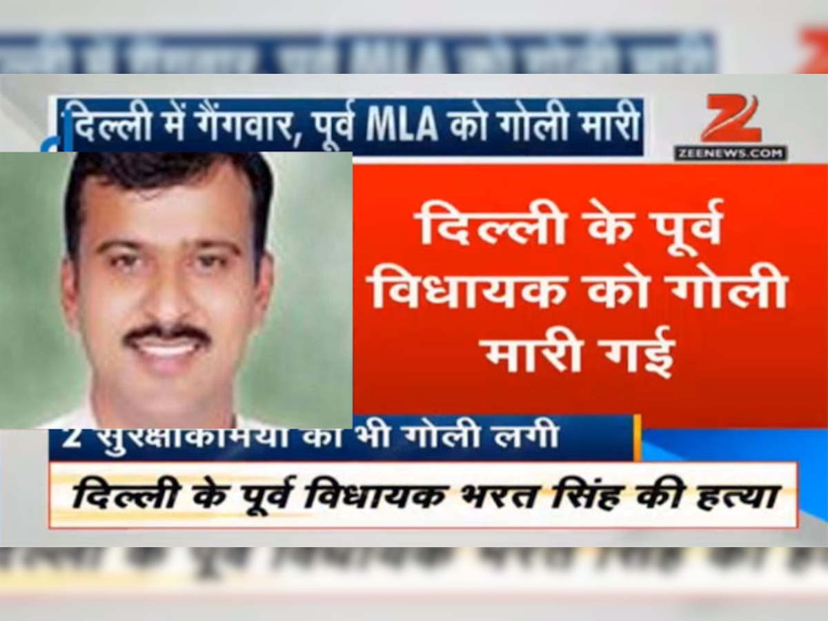 दिल्ली के नजफगढ़ इलाके के पूर्व MLA भरत सिंह की गोली मारकर हत्या