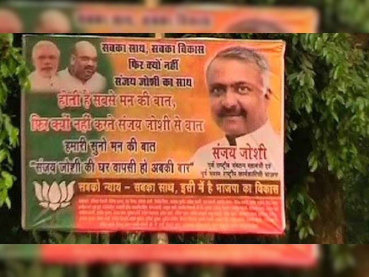 दिल्ली में टंगा संजय जोशी के समर्थन में पोस्टर, पीएम मोदी पर हमला