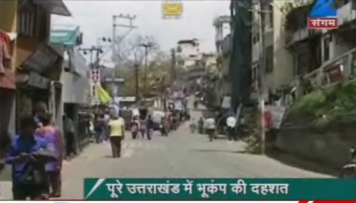 भूकम्प: उत्तराखंड में 7.9 तीव्रता मापी गई, राज्यभर में अलर्ट जारी भूकम्प: उत्तराखंड में 7.9 तीव्रता मापी गई, राज्यभर में अलर्ट जारी