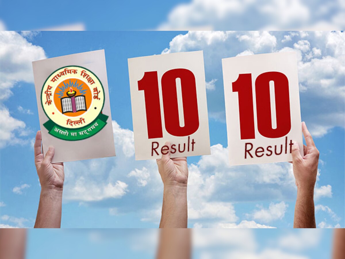 CBSE 10th results 2015 : सीबीएसई 10वीं के नतीजे घोषित