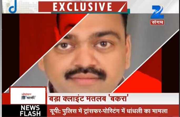 अधिकारियों की पत्नियों को महंगे गिफ्ट देता था शैलेंद्र, पढ़ें क्या है यूपी पुलिस का ट्रांसफर सिंडिकेट? अधिकारियों की पत्नियों को महंगे गिफ्ट देता था शैलेंद्र, पढ़ें क्या है यूपी पुलिस का ट्रांसफर सिंडिकेट?