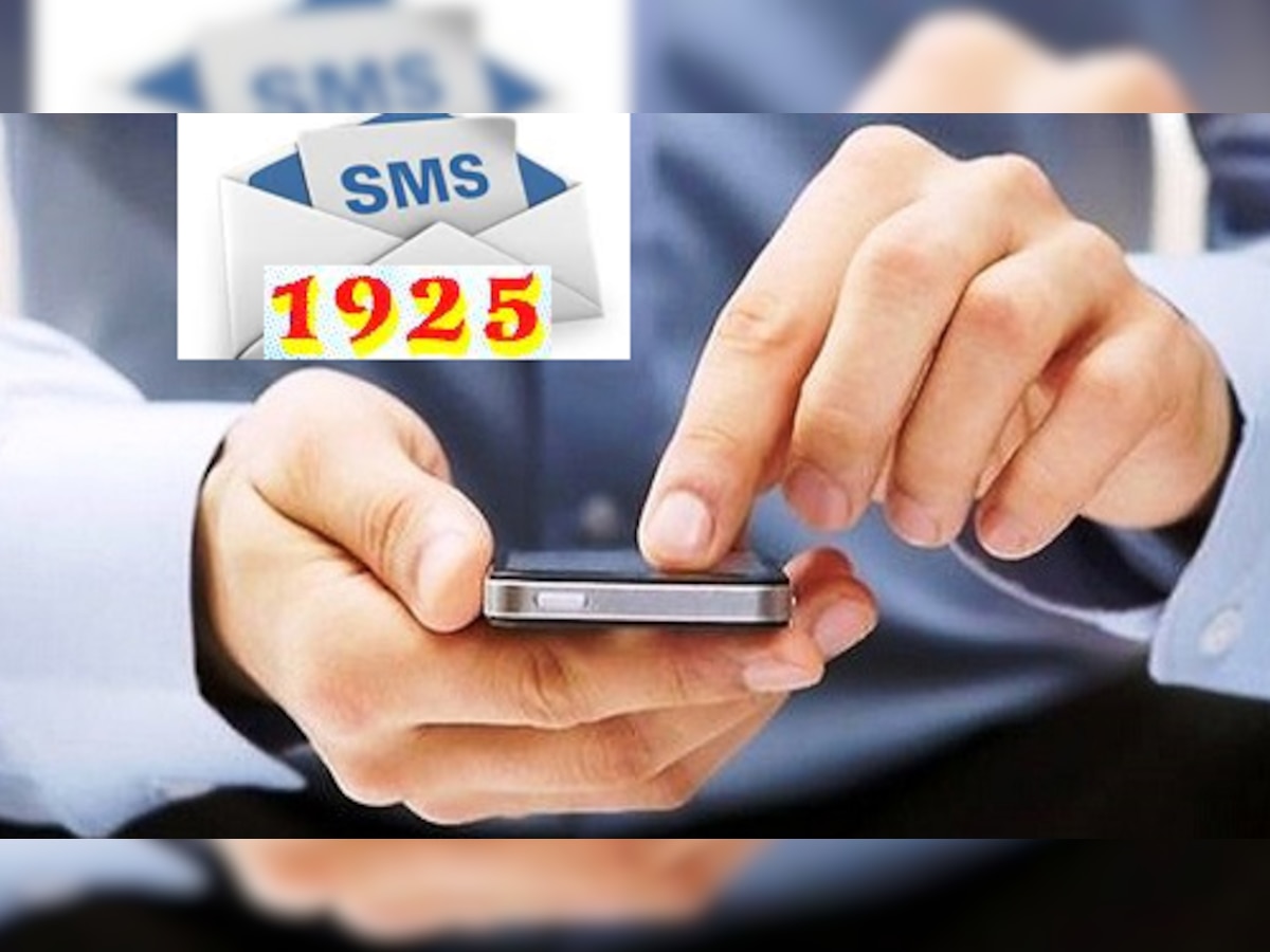 अब 1925 पर कॉल या SMS करने भर से बंद हो जाएगा आपका मोबाइल डेटा