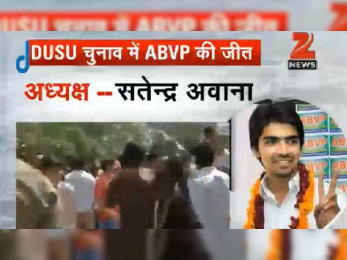 DUSU चुनाव: ABVP का सभी सीटों पर कब्जा, केजरीवाल की पार्टी के छात्र संगठन का नहीं खुला खाता