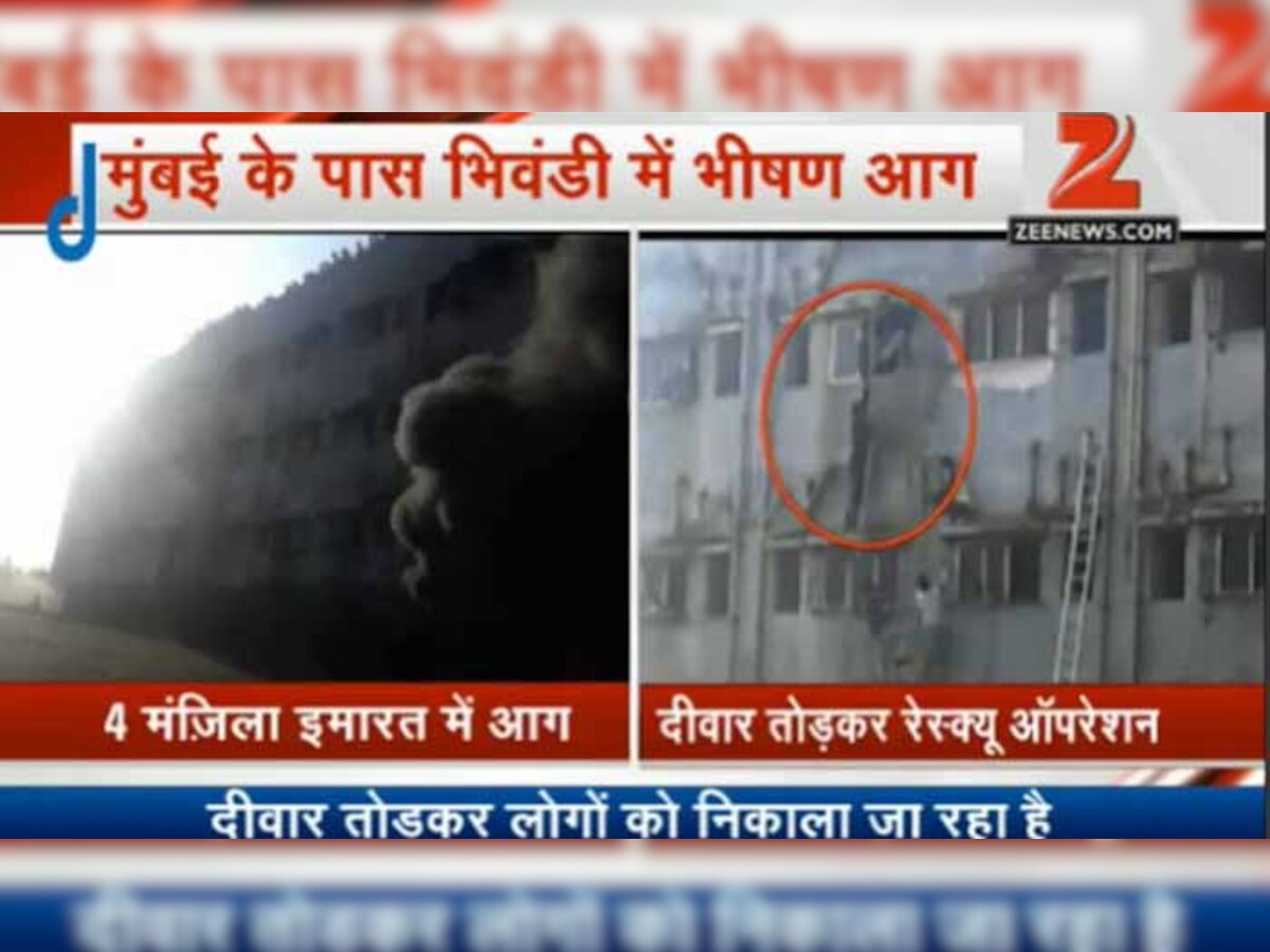 मुंबई के निकट भिवंडी में चार मंजिला इमारत में भीषण आग, बाल-बाल बचे 150 लोग