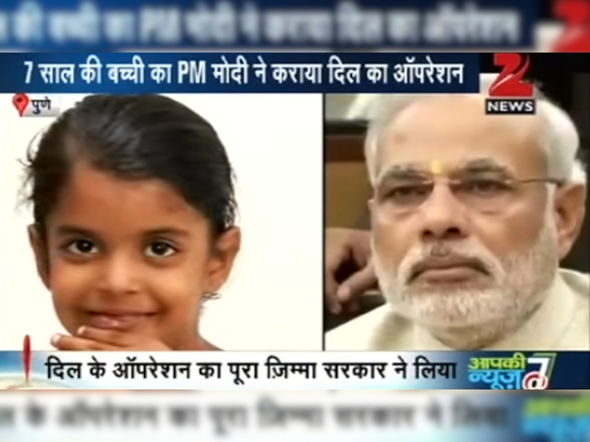 7 साल की बच्ची ने लिखा PM मोदी को खत, दिल के ऑपरेशन में तत्काल मिली मदद, सर्जरी के लिए नहीं थे पैसे