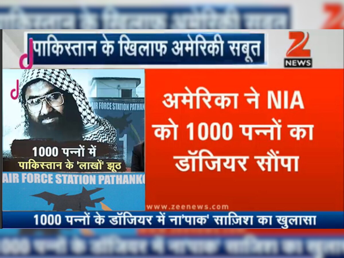 पठानकोट हमला: अमेरिका ने पाकिस्‍तान के खिलाफ भारत को दिए अहम सबूत, NIA को 1000 पन्‍नों का डोजियर सौंपा