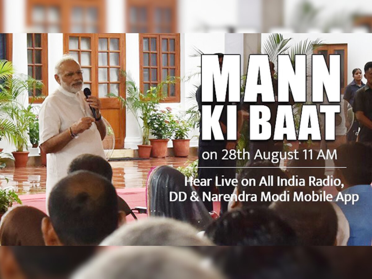 प्रधानमंत्री नरेंद्र मोदी आज 23वीं बार देशवासियों से करेंगे 'मन की बात'