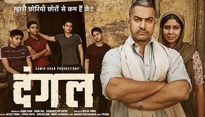 'दंगल' ने दिखाया 'दम'! जानिए अबतक फिल्म ने कितनी कमाई की?