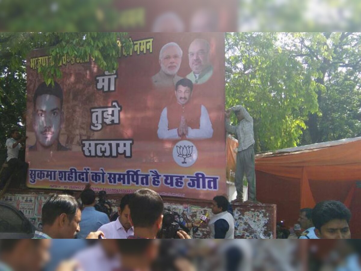दिल्ली में बीजेपी मुख्यालय के बाहर पोस्टर लगाए गए है. (तस्वीर के लिए साभार- एएनआई)