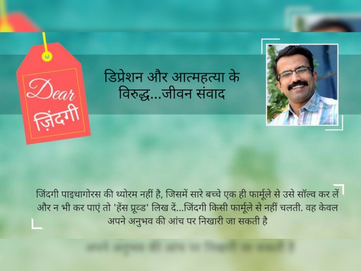 जीवन एक यात्रा है, इसमें सब कुछ वैसे ही है, जैसे दूसरी यात्राओं में होता है. उतना ही रोमांच, मुश्किल और मज़ा.