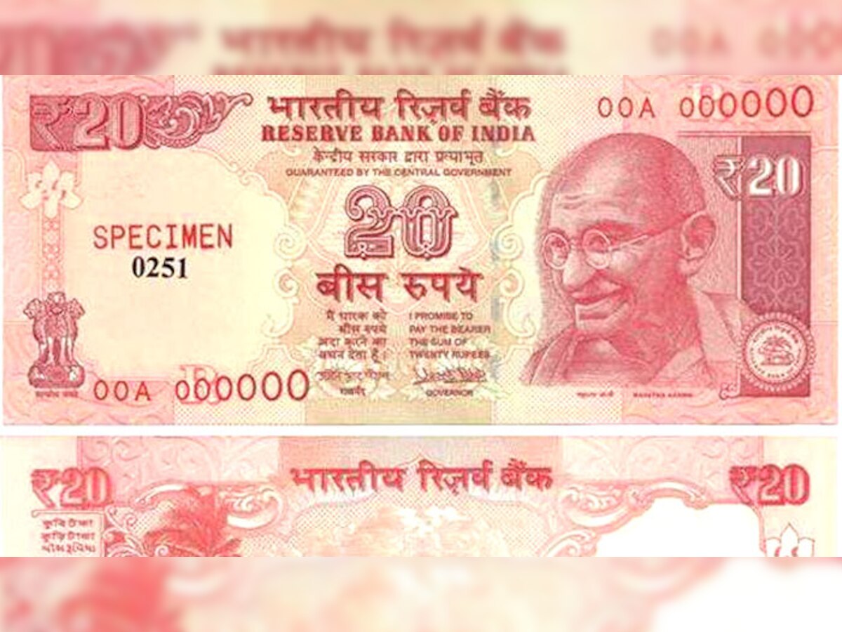 RBI जल्द ही ला रहा है 20 रुपये का नया नोट,ये हैं खासियतें!