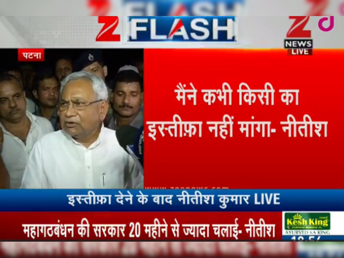 नीतीश के इस्तीफे के बाद भाजपा संसदीय बोर्ड की बैठक में समर्थन पर हो सकता है फैसला.