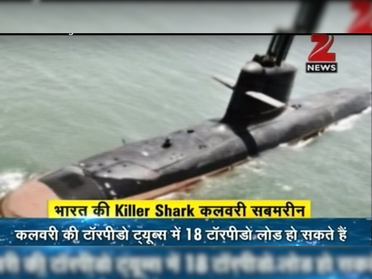 INS कलवरी एक न्यूक्लियर पनडुब्बी है जो भारतीय नौसेना की ताकत में कई गुना इजाफा करेगी 
