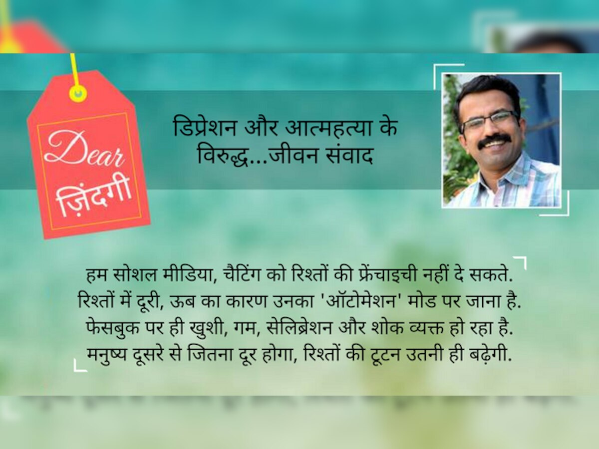 अगर कोई कह रहा है कि वह उदास हो रहा है. बिना वजह और वजह से भी. तो दोनों स्थितियों में संवाद बहुत जरूरी है.