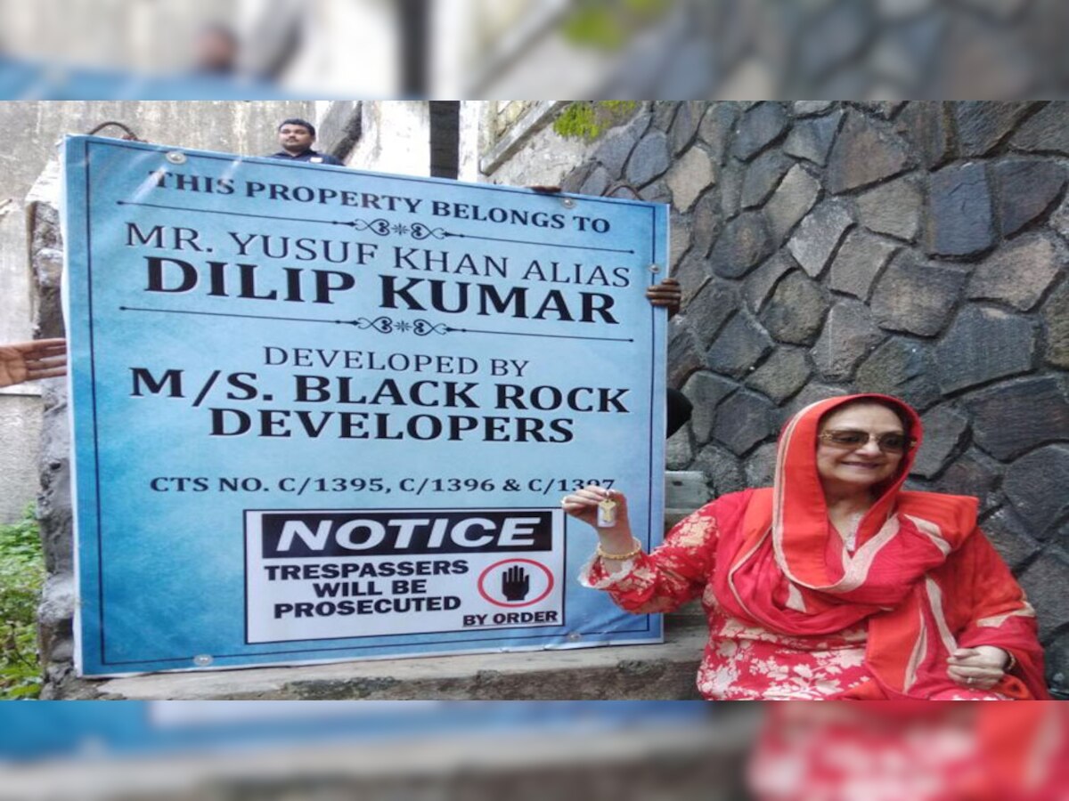 दिलीप कुमार की पत्नी सायरा बानो ने संपत्ति पर कब्जा लेने की तस्वीर साझा की (फोटोः ट्विटर दिलीप कुमार)