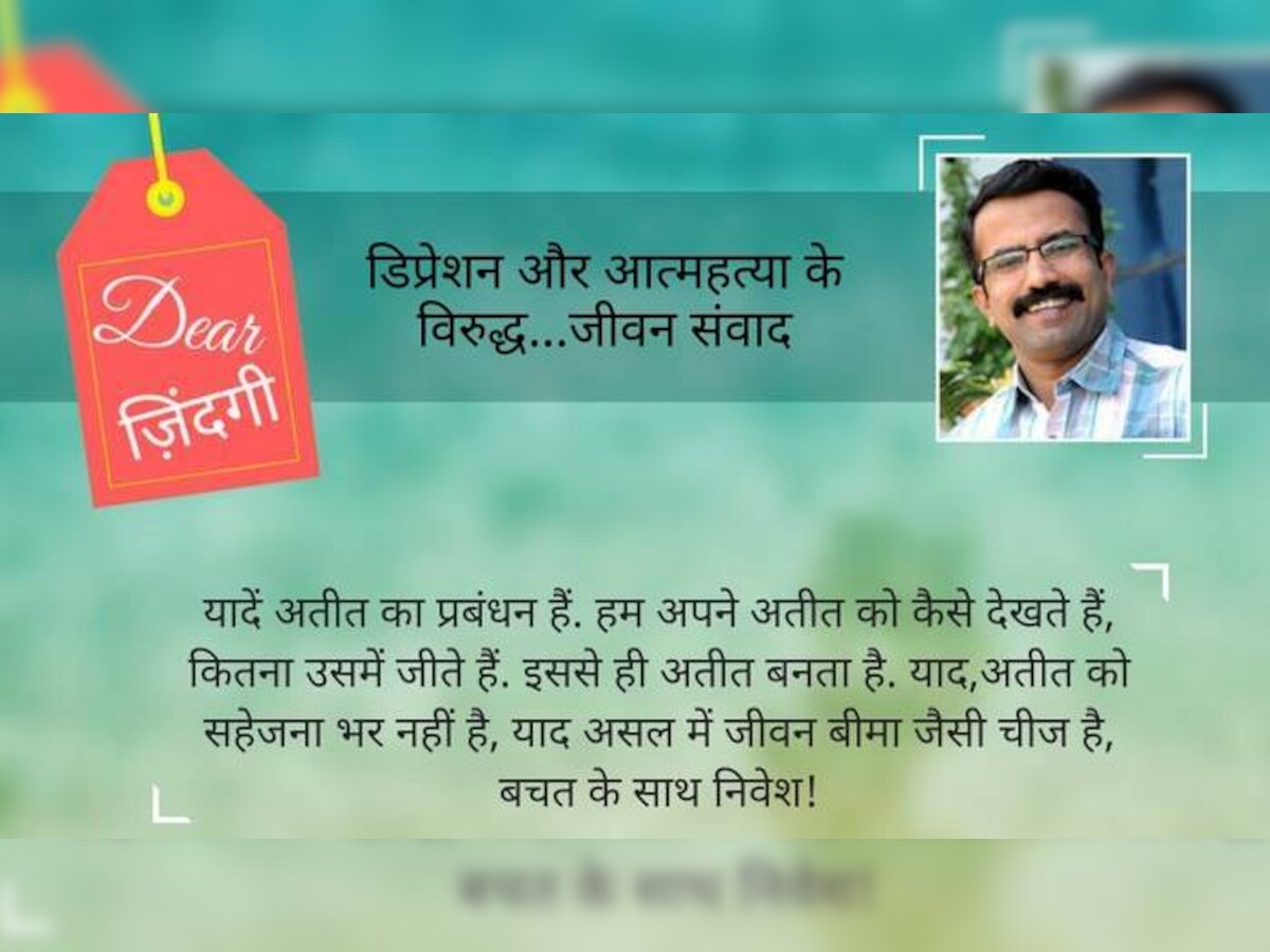 अपनी जिंदगी के भीतर भी जाकर देखिए. हम ऐसे जी रहे हैं, मानों किसी और के हिस्‍से का काम कर रहेहैं. 