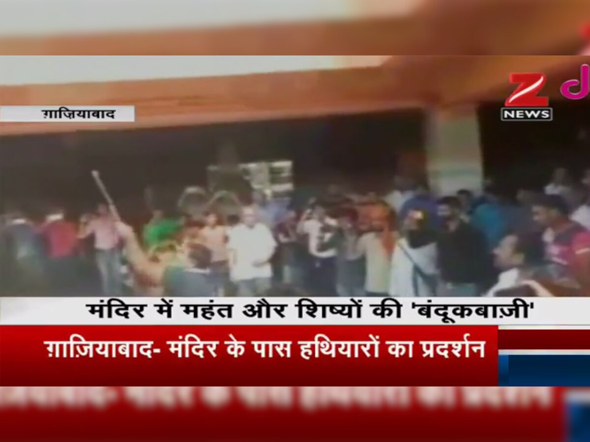 VIDEO: मंदिर के बाहर महंत के शिष्यों ने बंदूक उठाई और करने लगे दनादन फायरिंग
