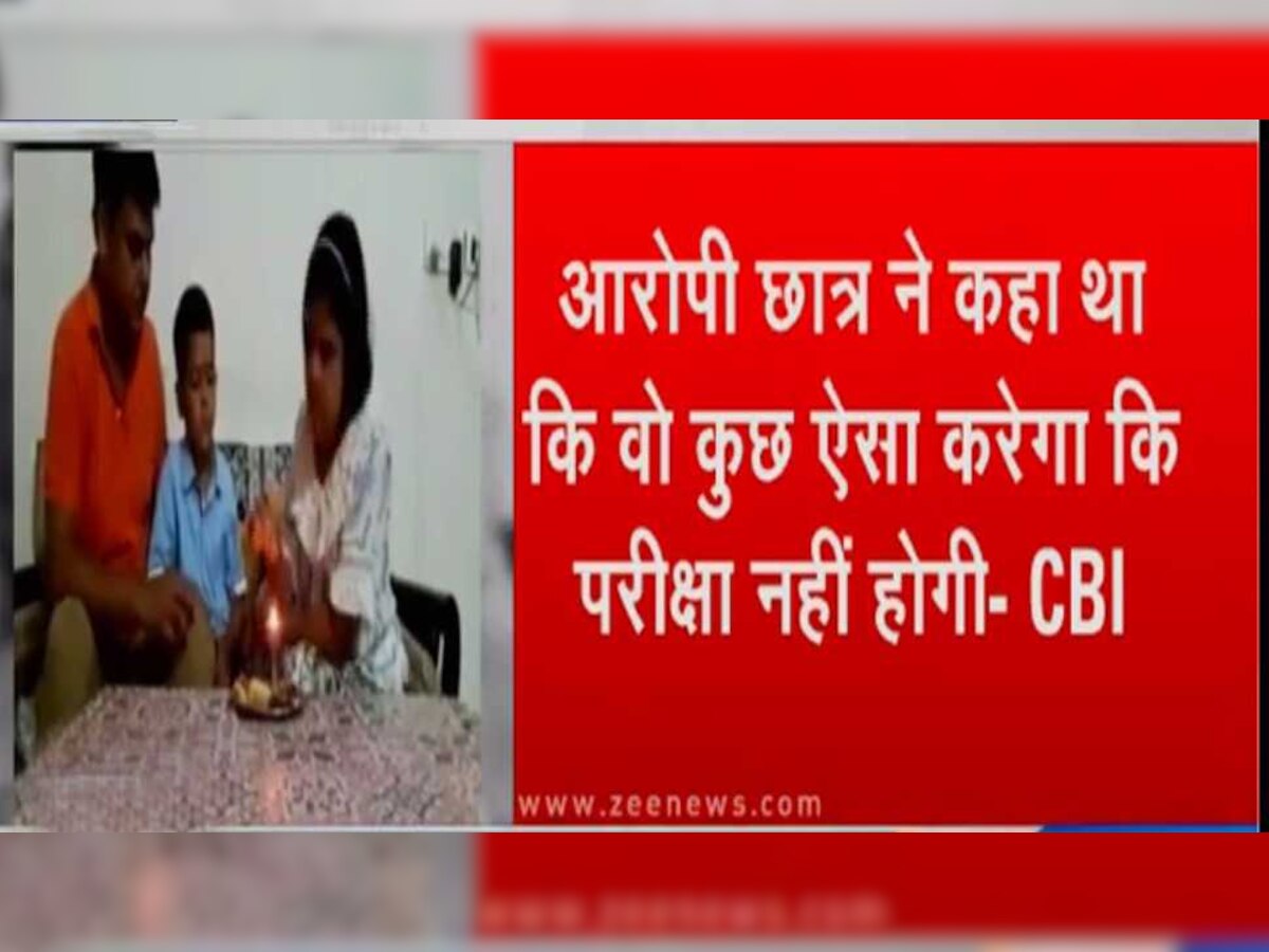 प्रद्युम्‍न मर्डर केस: आरोपी छात्र ने परीक्षा रद्द कराने के लिए मर्डर किया- CBI 