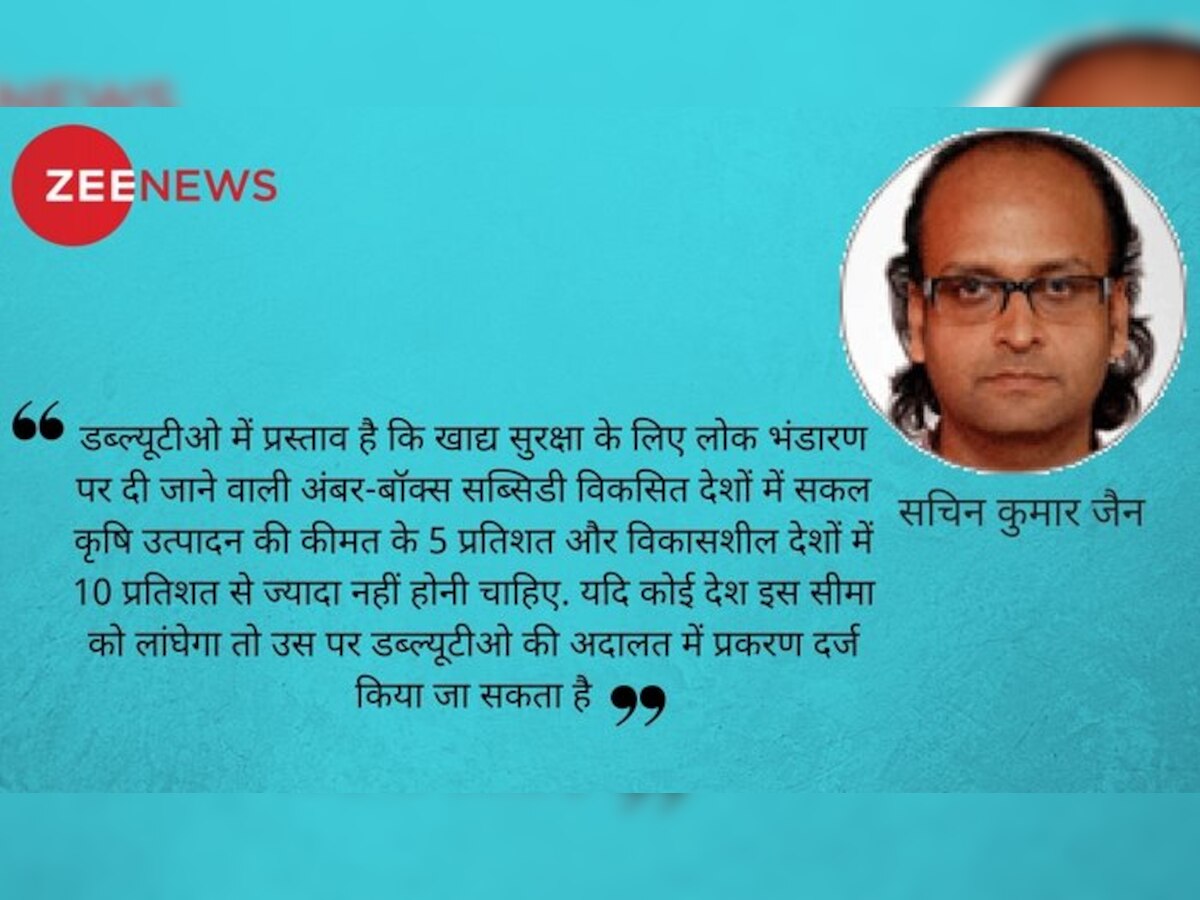 WTO - क्या भारत को खाद्य सुरक्षा और खेती का नैतिक पक्ष याद रहेगा!