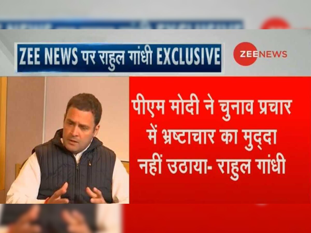 राहुल गांधी ने जी न्‍यूज से बातचीत में गुजरात में कांग्रेस के विजन के बारे में बताया.