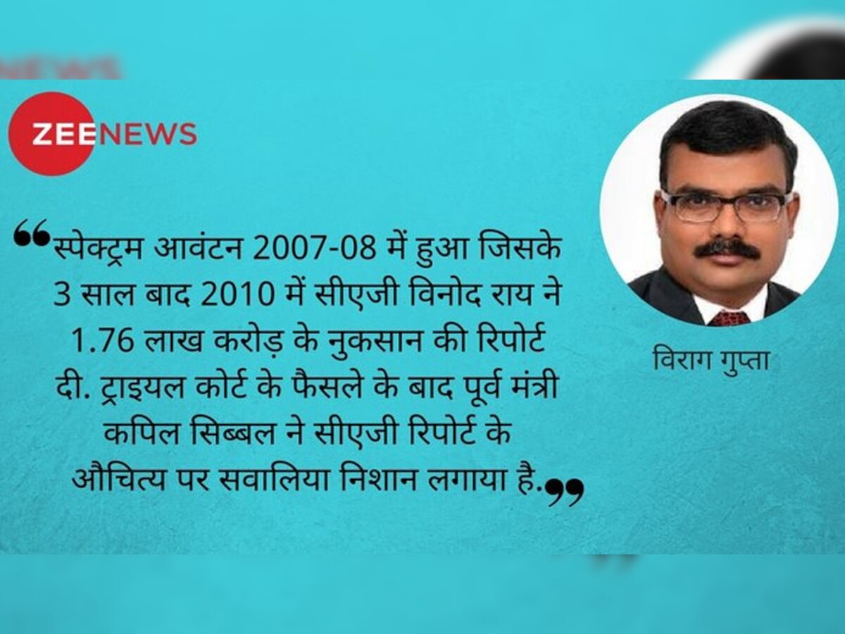 2जी स्पेक्ट्रम फैसला: 1.76 लाख करोड़ कहां गए?