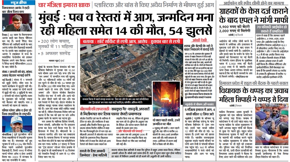 Top headlines and News of Hindi and English Newspaper
